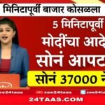 सोन्याच्या भावात मोठी ऐतिहासिक घसरण! सोन्याचे आजचे ताजे दर यादी पहा Gold Silver Price Today Drop
