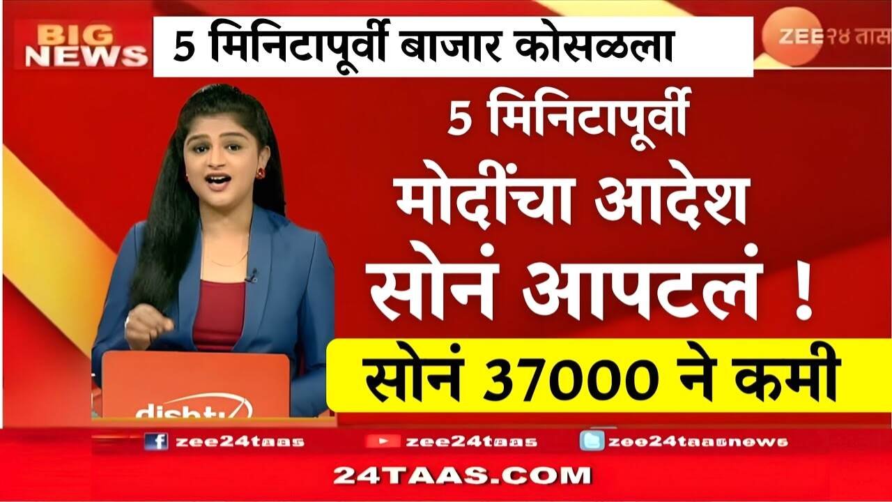 सोन्याच्या भावात मोठी ऐतिहासिक घसरण! सोन्याचे आजचे ताजे दर यादी पहा Gold Silver Price Today Drop