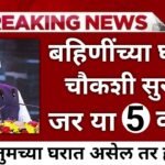 लाडक्या बहिणींना एकत्र खात्यात ६,००० रूपये जमा; तुमच्या गावाची यादी पहा