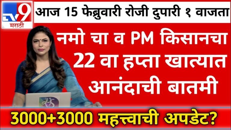 शेतकऱ्यांसाठी मोठी बातमी! पीएम किसान व नमो शेतकरी योजनेचा ₹४,००० हप्ता या दिवशी येणार Namo Shetkari Yojana 8th Installment