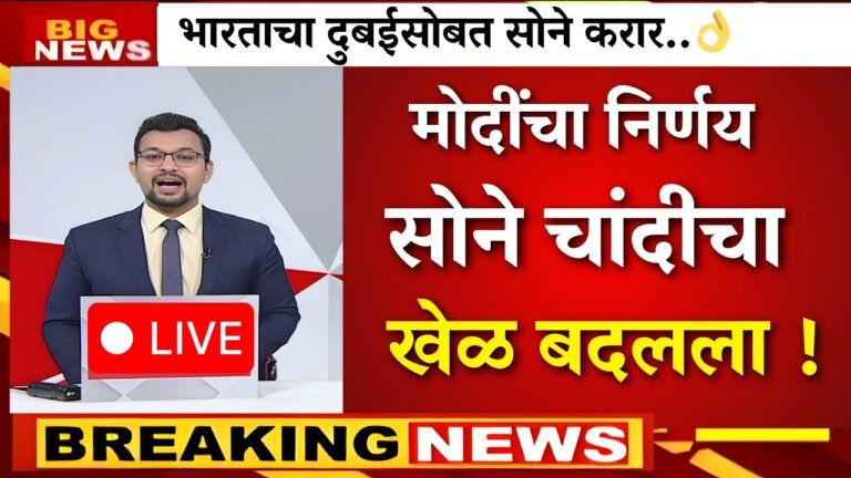 सोन्याच्या भावात घसरण! आता सोन्याचा भाव फिक्स झाला; नवीन यादी जाहीर