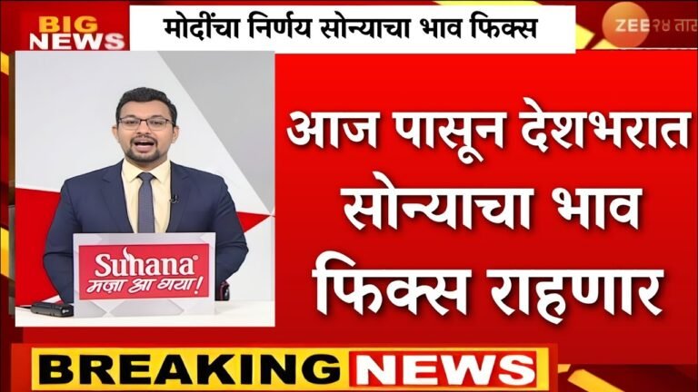 सोन्याच्या भावात मोठी ऐतिहासिक घसरण; सोन्याचे आजचे नवीन दर जाहीर Gold Silver Price Down 2026